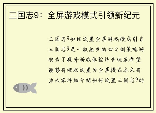 三国志9：全屏游戏模式引领新纪元