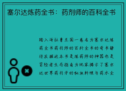 塞尔达炼药全书：药剂师的百科全书